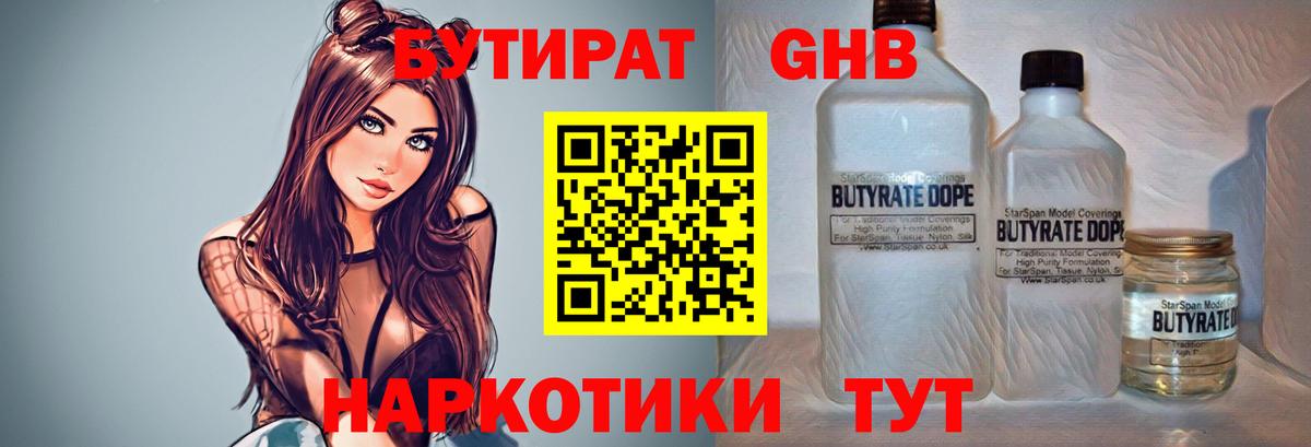 Клинцы  Бутират  Вход с VPN  БУТИРАТ BDO 33% 