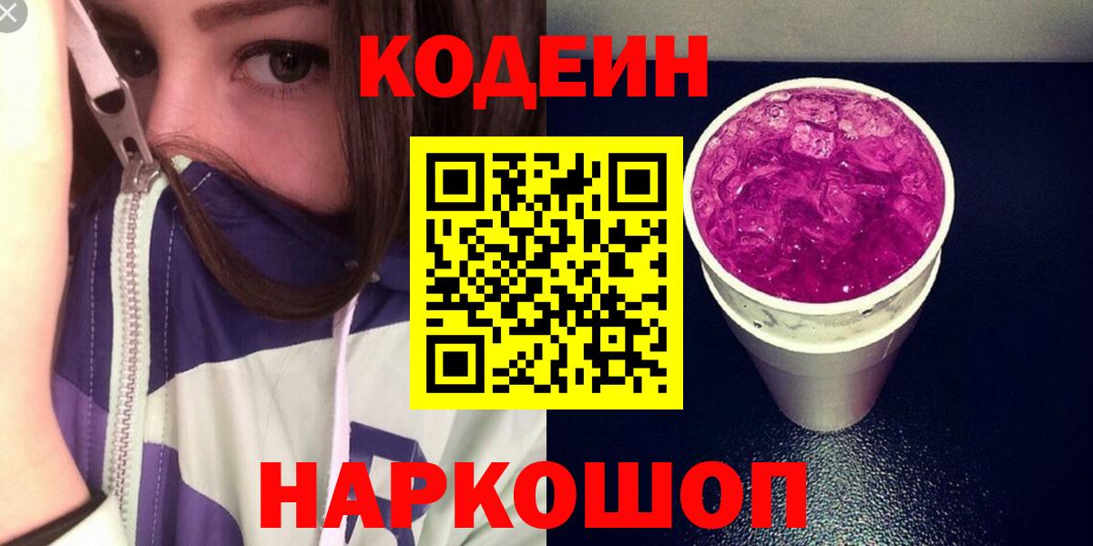 Codein Purple Drank Клинцы