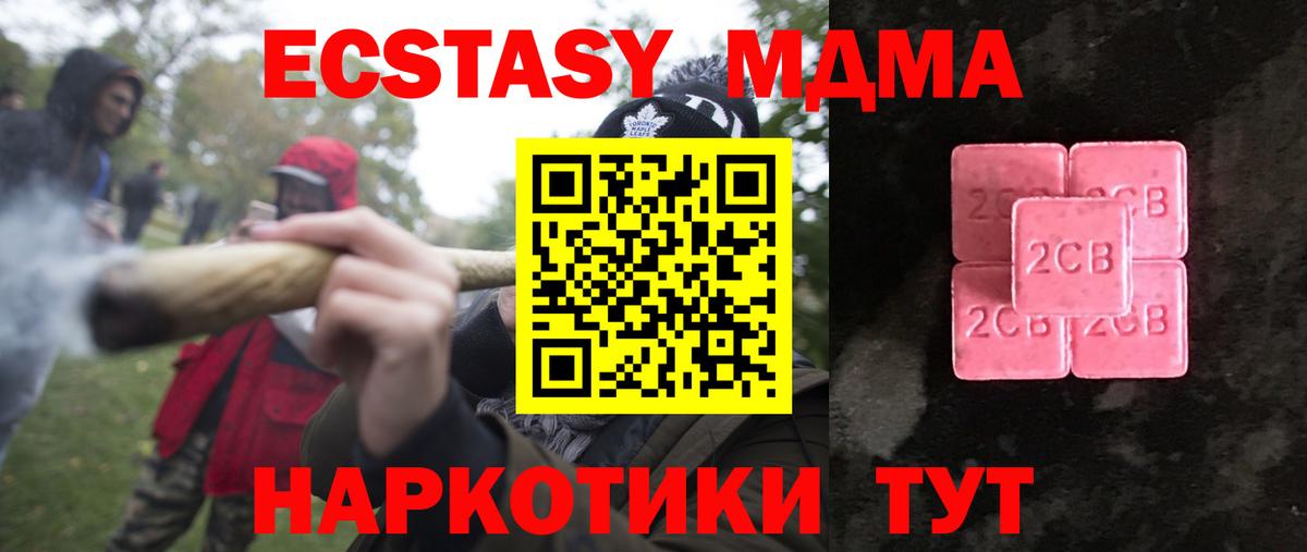 Экстази 250 мг  Экстази 280 MDMA  ЭКСТАЗИ  Вход с VPN  нарко площадка клад  Клинцы 