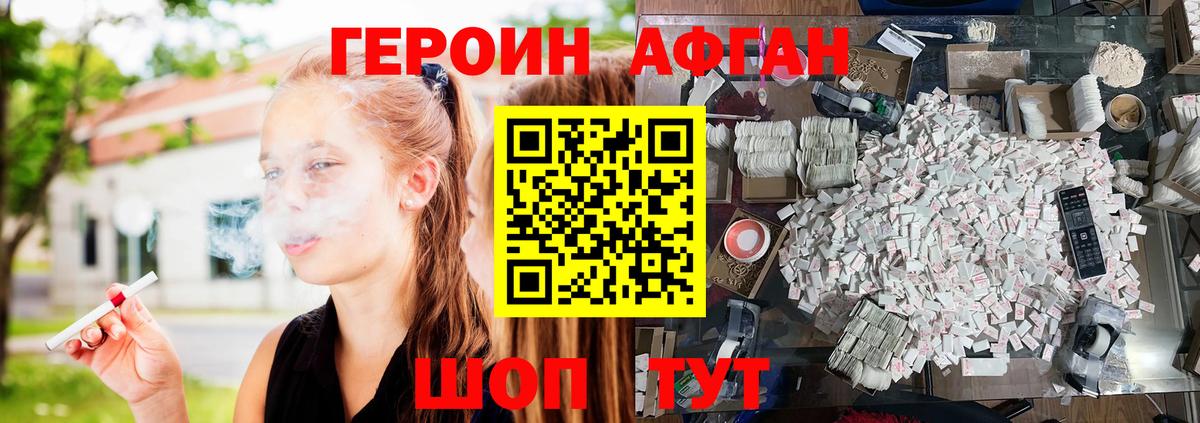 Героин Афган Клинцы