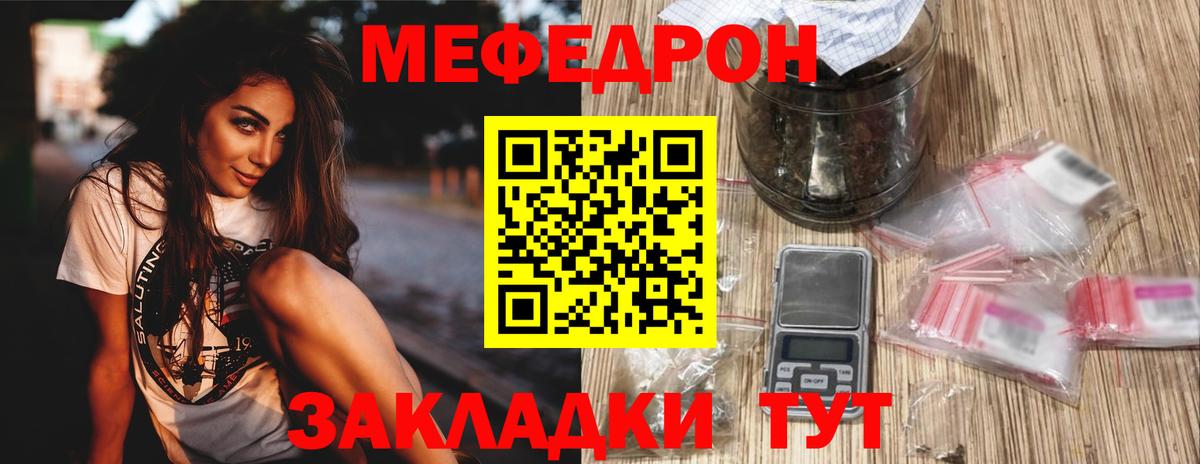 МЕФ  Меф мяу мяу  Меф кристаллы  Вход с VPN  Клинцы 