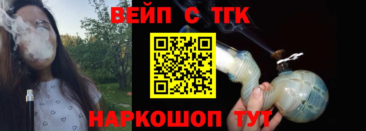 Клинцы  Дистиллят ТГК вейп  Вход с VPN 